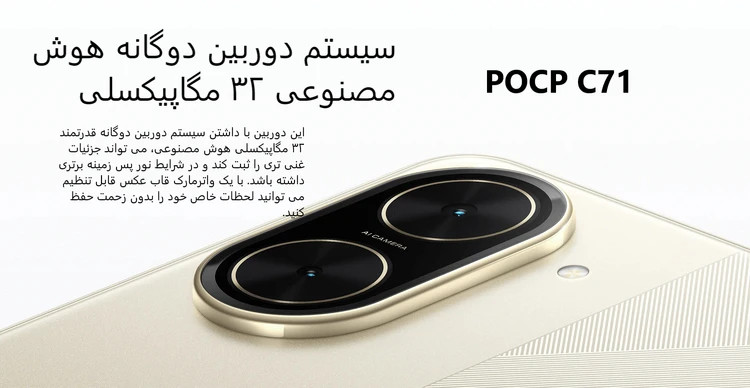 گوشی موبایل شیائومی مدل Poco C71 دو سیم کارت با حافظه 128 گیگ و رم 4 گیگ - پک گلوبال -ریجستری شده و همراه با کد فعالسازی