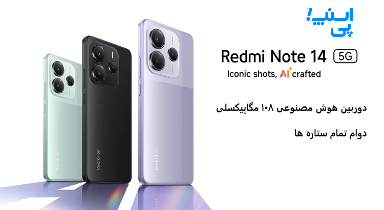 گوشی موبایل شیائومی Redmi Note 14 4G دو سیم کارت ظرفیت 256 گیگابایت و رم 8 گیگابایت - پک گلوبال -ریجستری شده و همراه با کد فعالسازی- فروش ویژه اقساطی اقساطی چهار ماهه با اسنپ پی و ترب پی