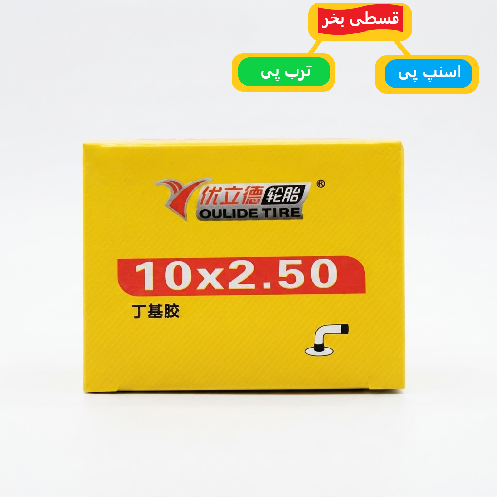 تیوپ اسکوتر برقی سایز  * 2.50*10 اینچ