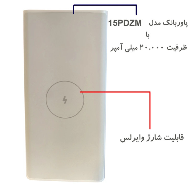 پاوربانک 20000mAh شيائومي | Xiaomi Wireless (15PDZM) 20000MAH